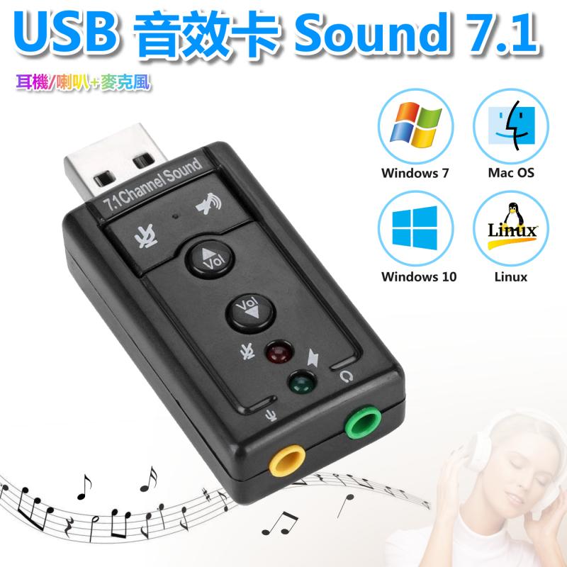 USB 7.1音效卡