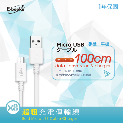 EB X8 MICRO USB 1米
