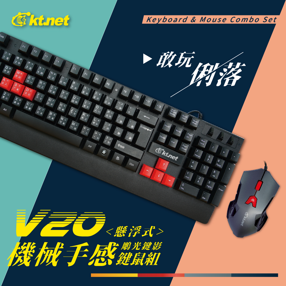 V20 機械手感懸浮鍵鼠組U+U