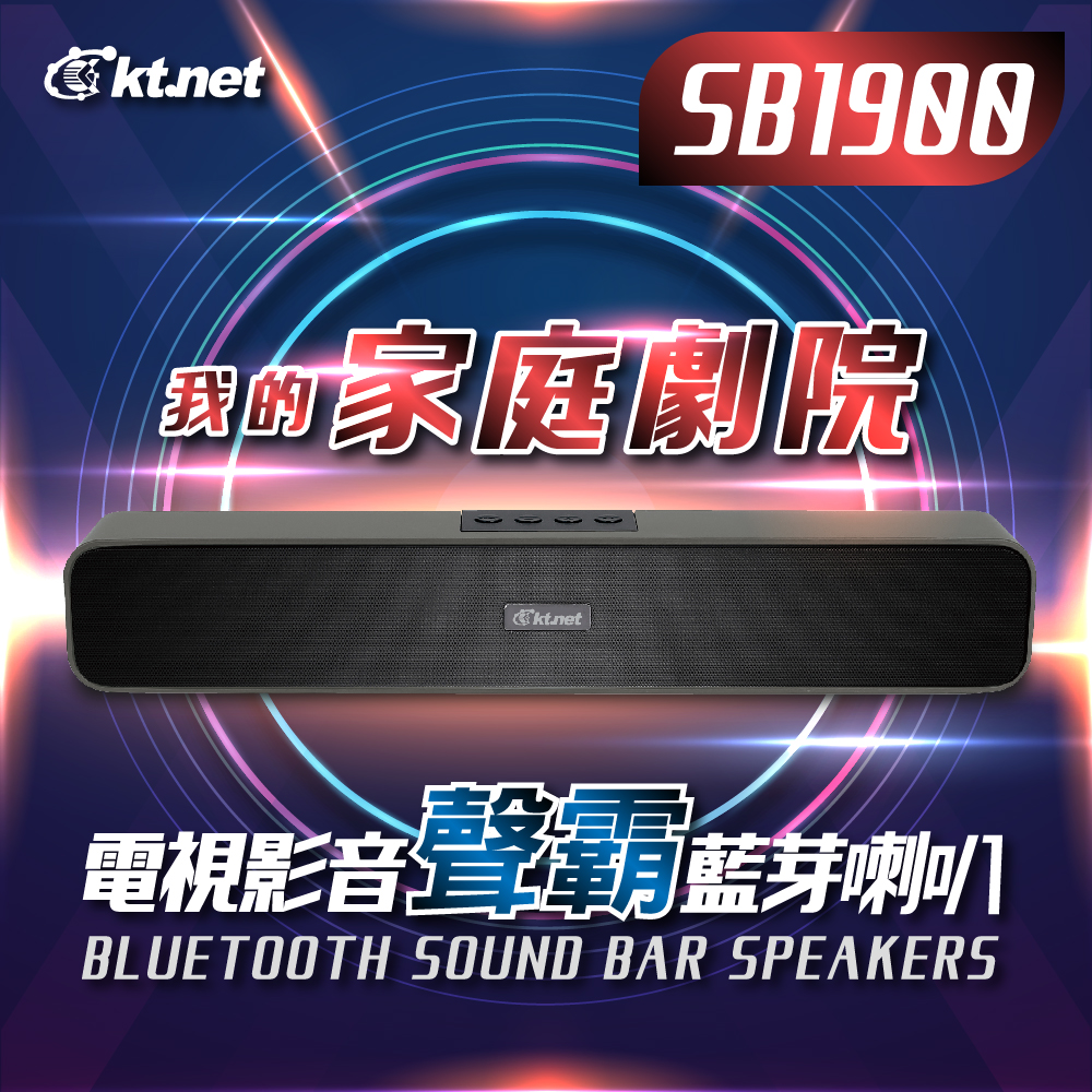 SB1900 SOUND BAR電視家庭影音藍芽喇叭