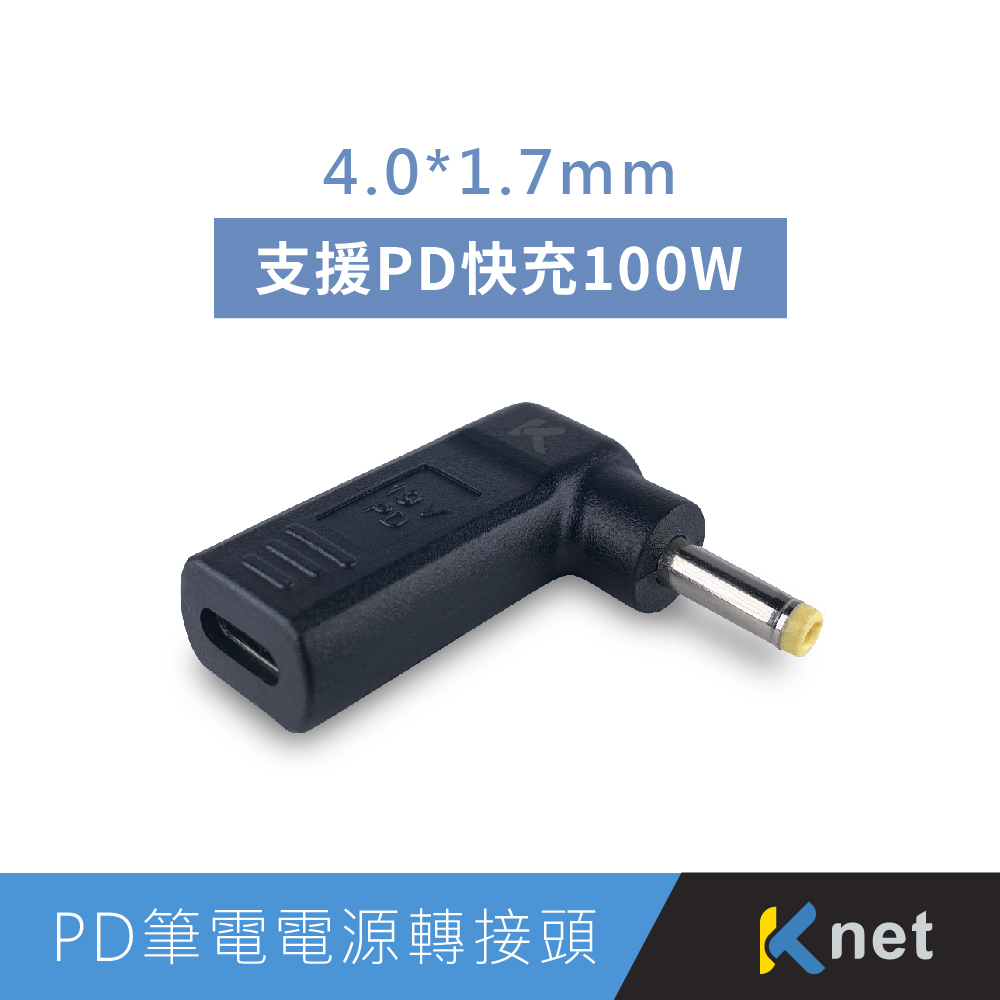 TC母轉DC公4.0*1.7 PD電源誘導頭 5A DELL.聯想