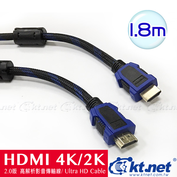 HDMI 4Kx2K A1影音訊號線1.8米