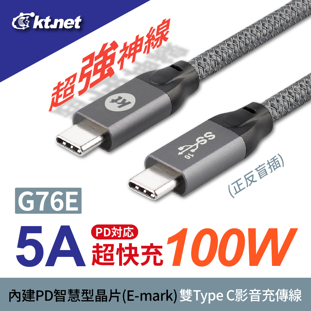 G76E USB3.1 eMark C-C影音充傳編織線5A 1.2M