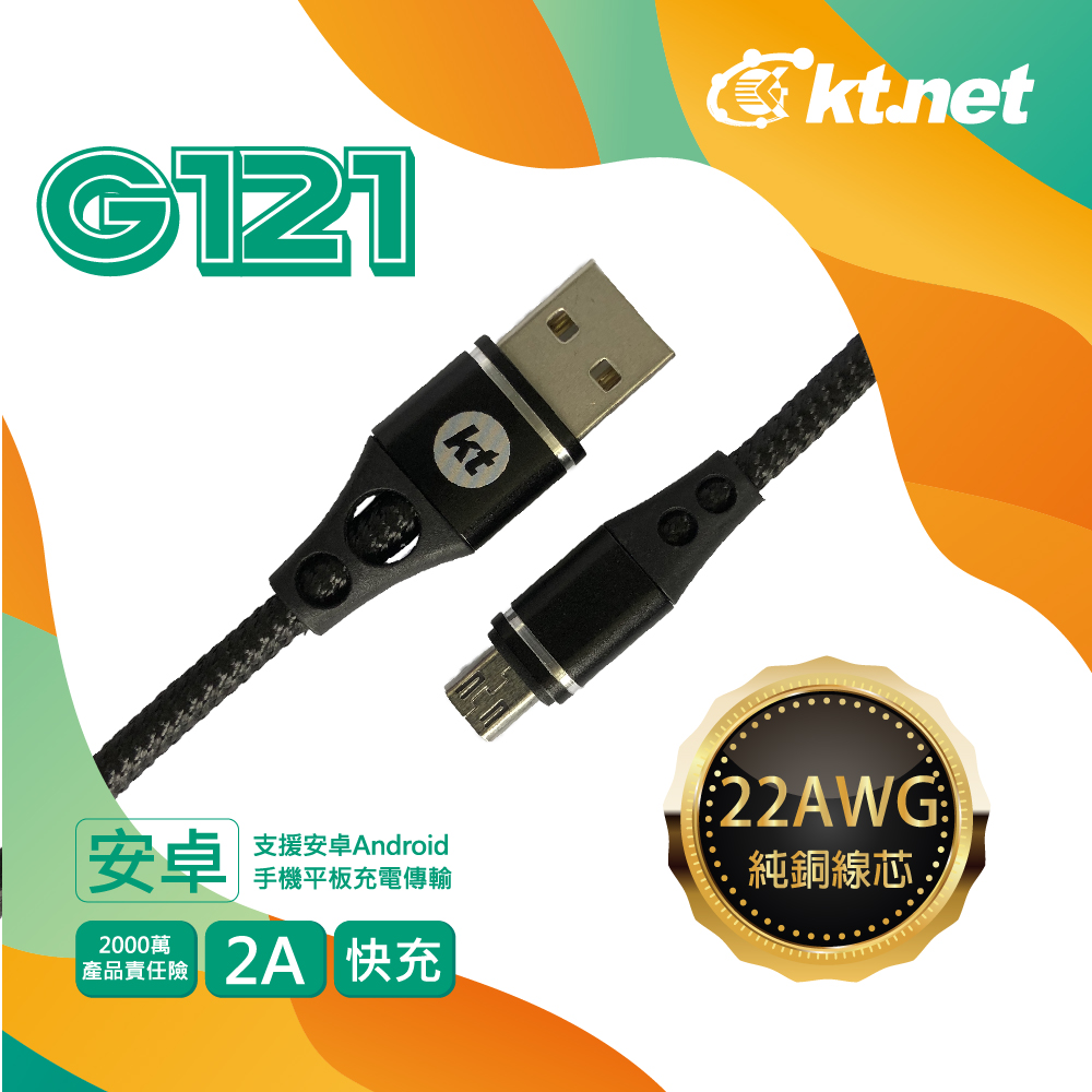 G121安卓充電傳輸線2A 1.2M黑