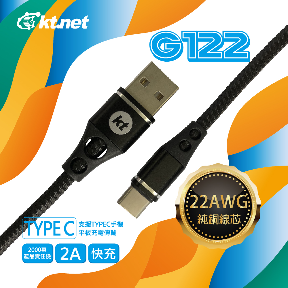 G122TYPEC充電傳輸線2A 1.2M黑