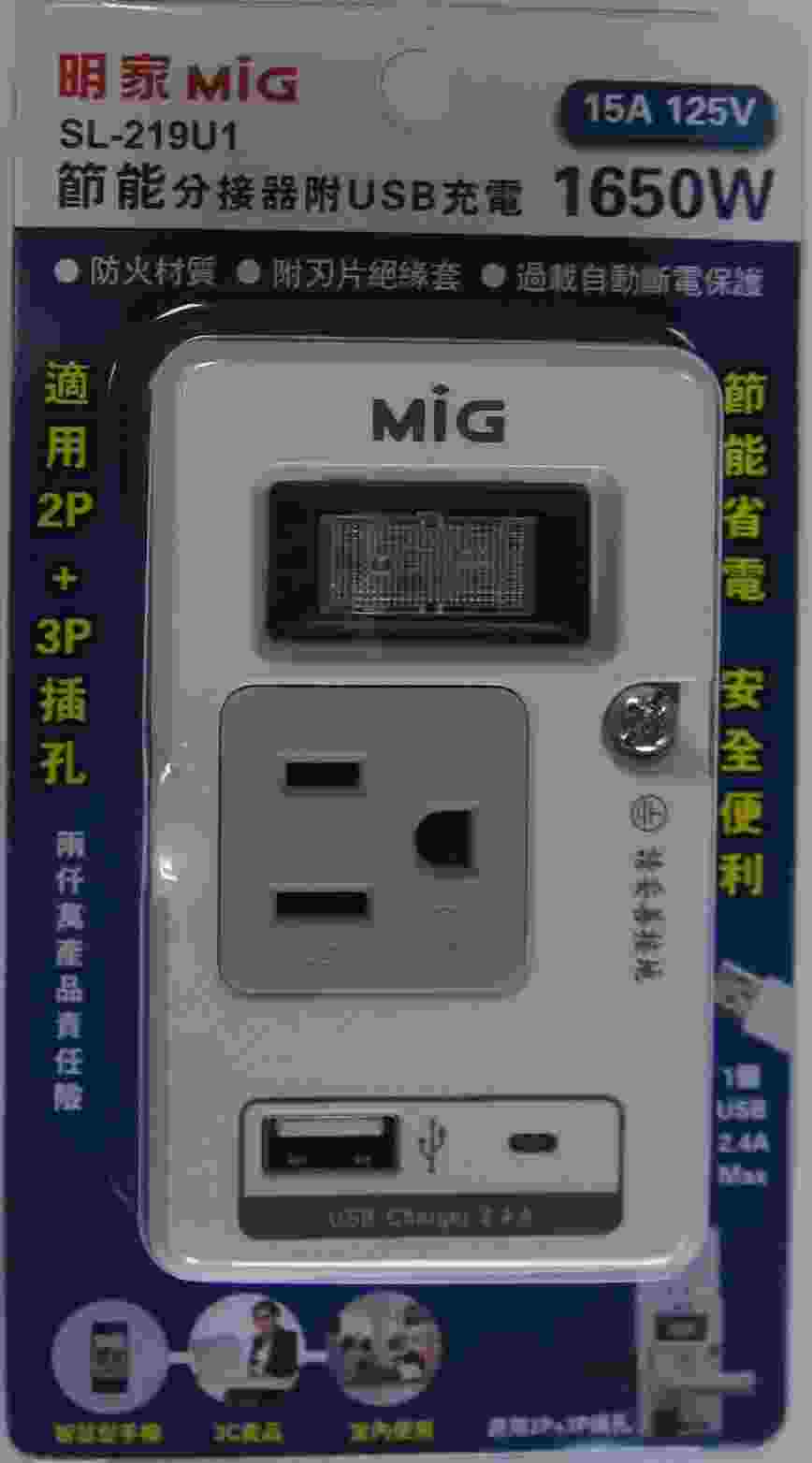 明家2孔分接器USB充電