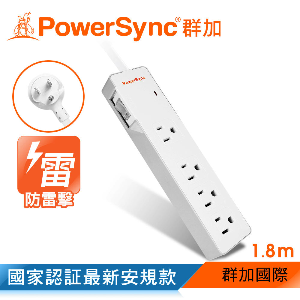 群加 PowerSync 防雷擊一開4插雙色延長線/1.8m