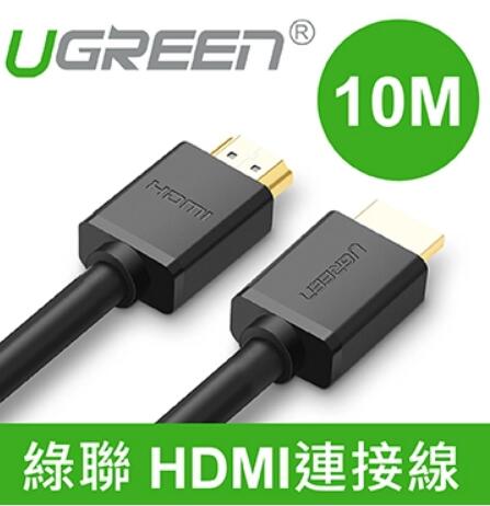 綠聯 HDMI傳輸線 24K鍍金接頭 10米