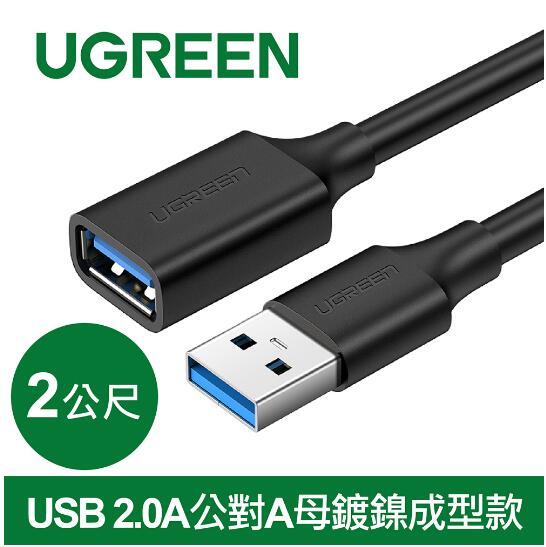 綠聯 USB 2.0A公對A母鍍鎳成型款 圓線 黑色 2M