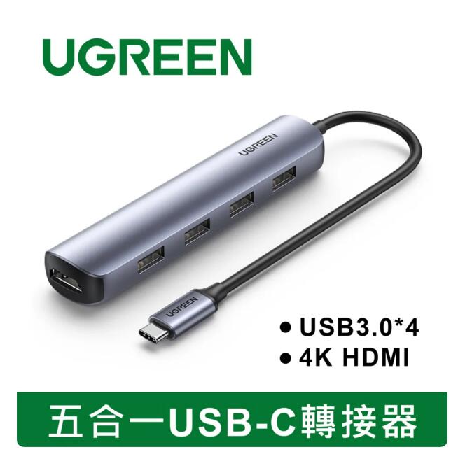 綠聯 五合一USB-C轉接器 4KHDMI 輕巧便攜款