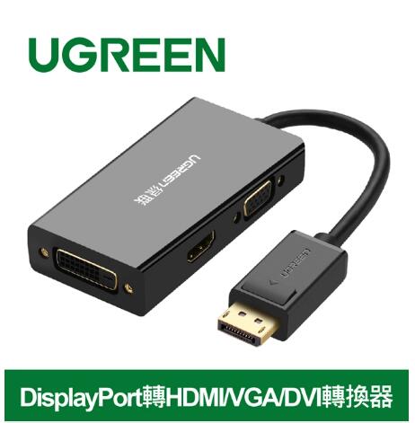 綠聯 DP 轉 HDMI/VGA/DVI轉換器(20420)