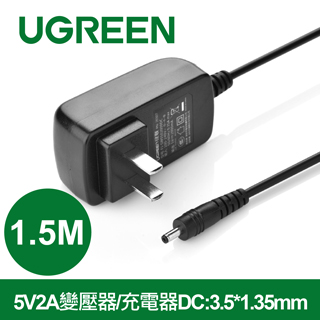 綠聯 1.5M 5V2A變壓器/充電器 DC:3.5*1.35MM