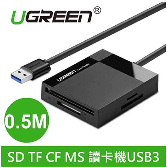 綠聯 SD TF CF MS USB3讀卡機