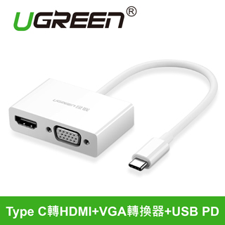 UGREEN綠聯 Type C轉HDMI+VGA轉換器PD版ABS款(50508