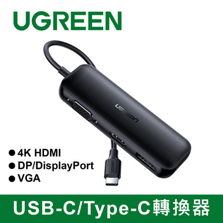 綠聯 USB-C/Type-C轉4K HDMI+DP+VGA(60568)