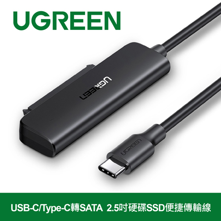 綠聯 USB-C/Type-C轉SATA 2.5吋硬碟便捷線