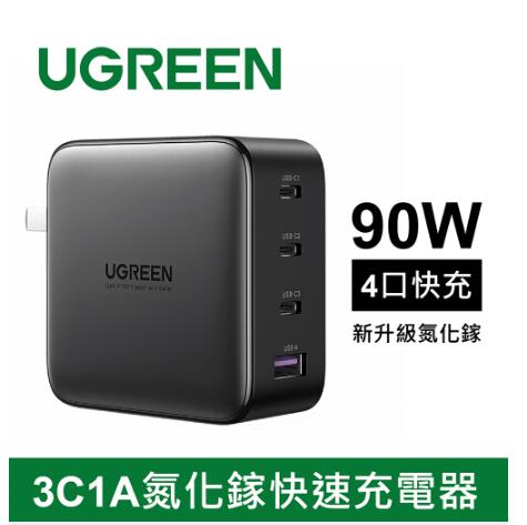 綠聯 90W 3C1A 4口氮化鎵快速充