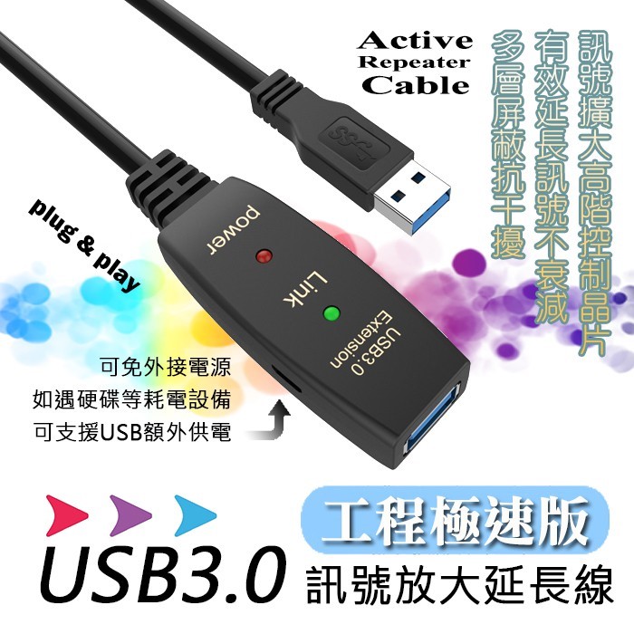 USB3.0 晶片型訊號增強延長線 15米