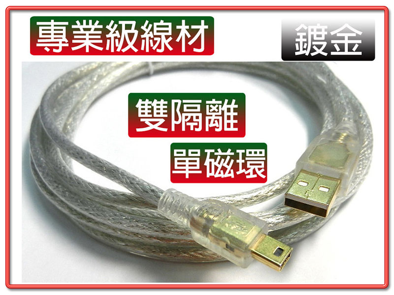 USB2.0 A公:迷你5P公 鍍金 3米