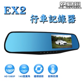 【路易視】EX2 後視鏡單鏡頭 行車記錄器(含32G記憶卡)