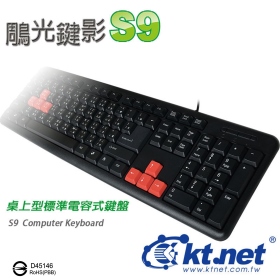 S9 鵰光鍵影 鍵盤 USB 標準104鍵鍵盤  遊戲特區4鍵特別標示橙鍵 支援隨插即用
