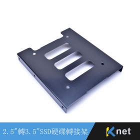 2.5" 轉3.5" SSD硬碟轉接架