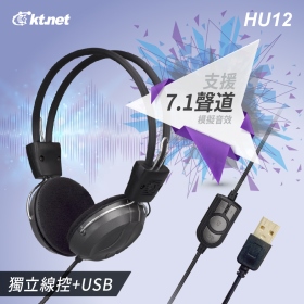 HU12 USB電腦耳機麥克風 7.1聲道模擬音效 獨立線控+USB 