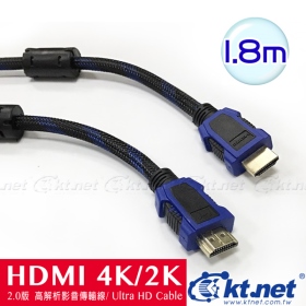 KTNET-HDMI公對公 4Kx2K 高解析影音訊號線2.0版-1.8米 4K2K/HDMI/高階/影音線/螢幕線/影音傳輸線/支援3D/Full HD/1080P/高清解析/電視/DVD/多媒體/播放機/機上盒/遊樂器/電腦/投影機/高階版/防干擾/磁環