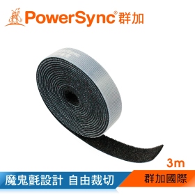 群加 Powersync 雙面魔鬼氈理線帶/3M (AMSDG0030A) 束線/收納/分類/纏繞/電線