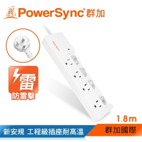 群加 PowerSync 包爾星克 防雷擊四開四插加距延長線/1.8m(TPS344GN9018)/1.8m(TPS344GN9018)