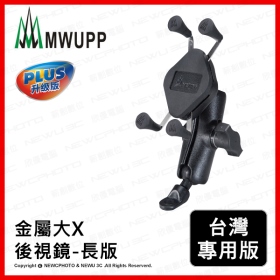 MWUPP 五匹 專業摩托車架 多功能後照鏡版 機車支架 重機 手機對講機