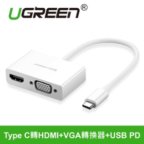 UGREEN綠聯 Type C轉HDMI+VGA轉換器PD版ABS款(50508)