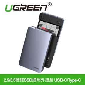 UGREEN綠聯 2.5/3.5硬碟SSD通用外接盒 USB-C金屬款(70502)