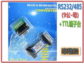 RS232/485(9公-母)+TTL端子  可控制門禁、旋轉台、高速球攝影機