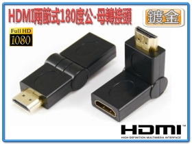 HDMI兩節式180度公-母轉接頭(HDG-16) 