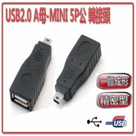 USB2.0 A母-MINI 5P公轉接頭 
