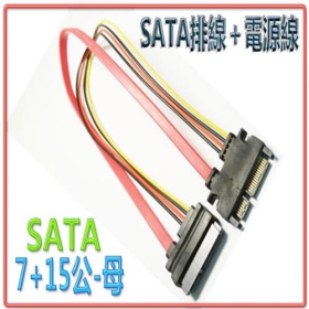 SATA硬碟+電源延長線(公母)40CM TL-10